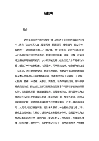 站桩功(王芗斋)