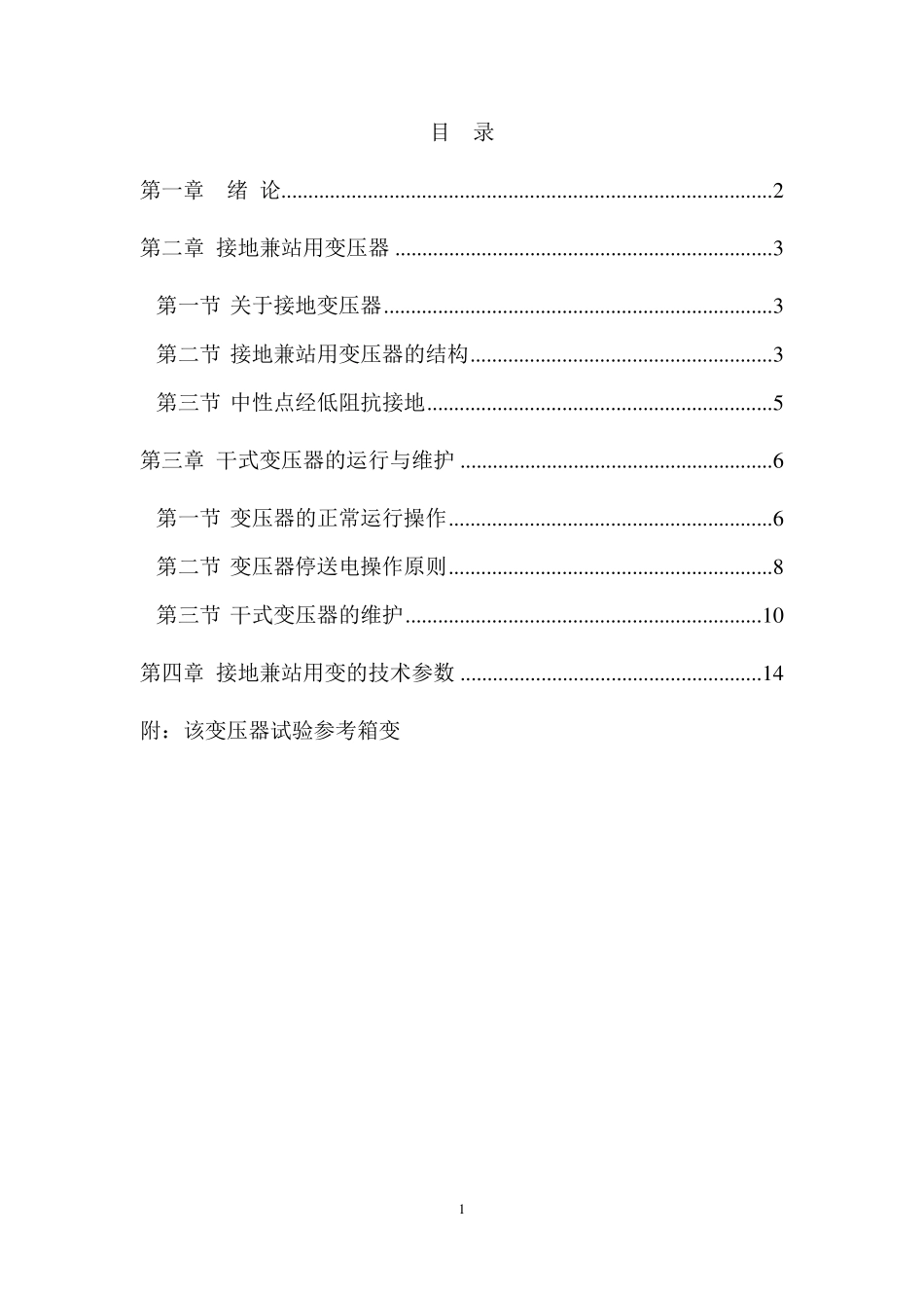 站用兼接地变_第1页