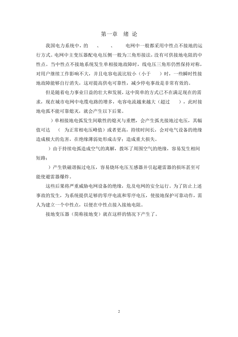 站用兼接地变_第2页