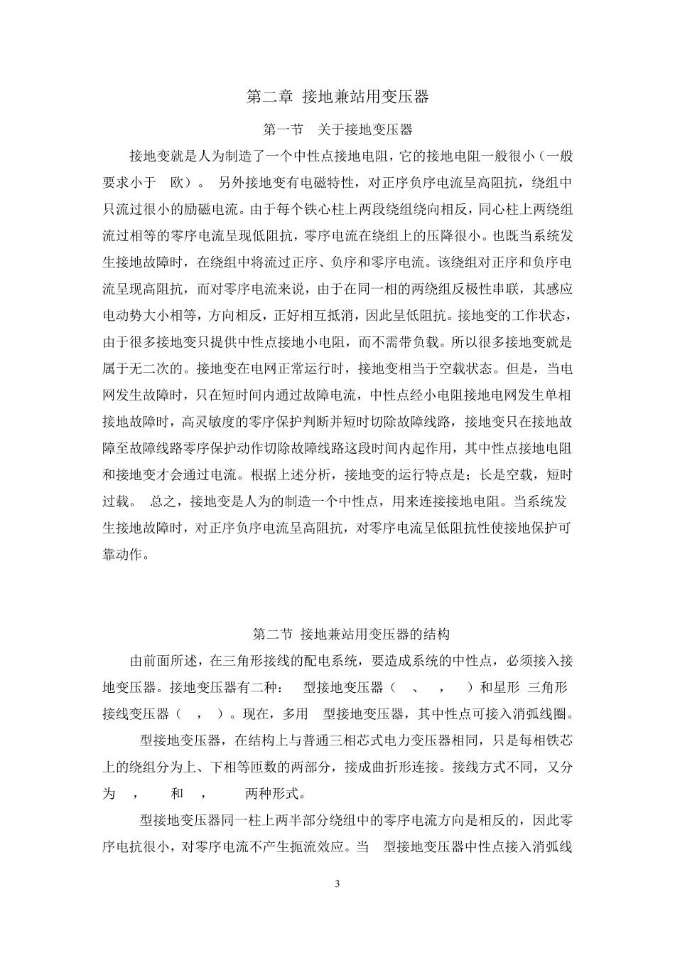 站用兼接地变_第3页