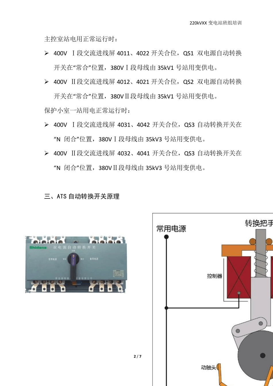 站用电系统原理ATS自动转换开关培训_第2页