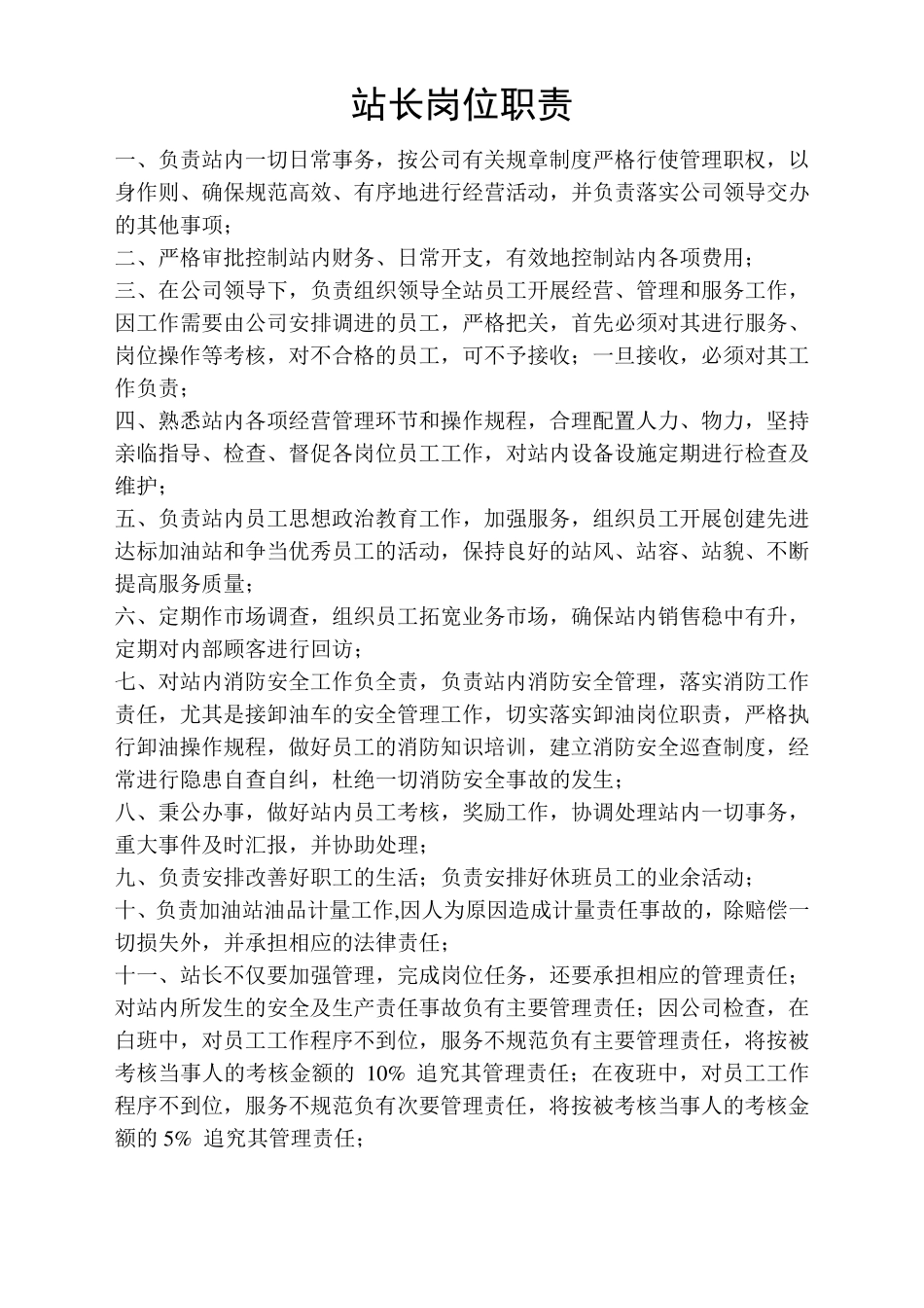 站长岗位职责_第1页