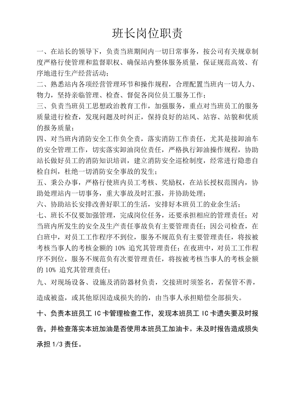 站长岗位职责_第2页