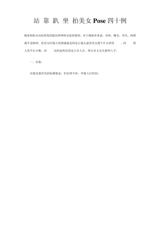 站靠趴坐拍美女Pose四十例