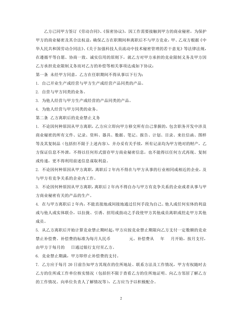 竞业禁止协议和保密协议_第2页