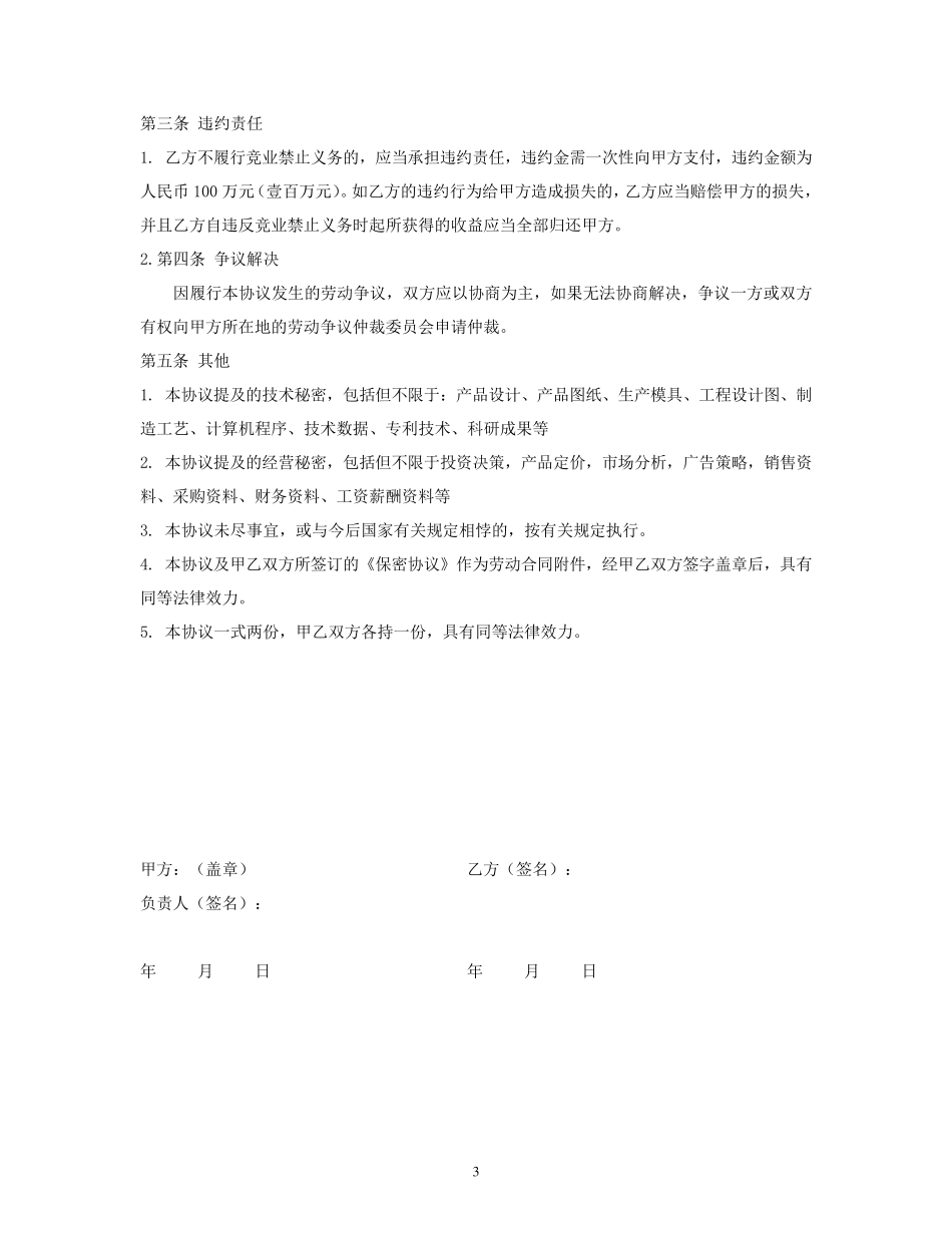 竞业禁止协议和保密协议_第3页