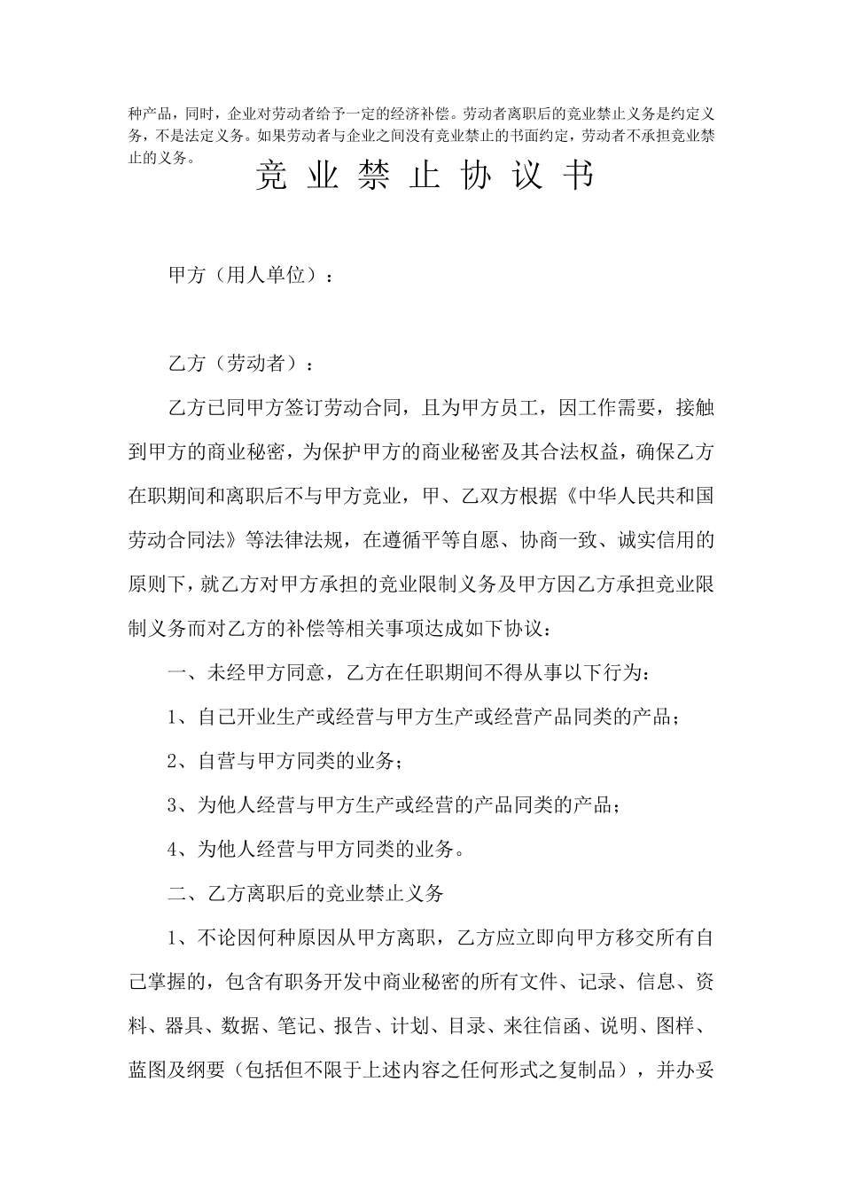 竞业禁止协议及竞业禁止协议范本_第3页