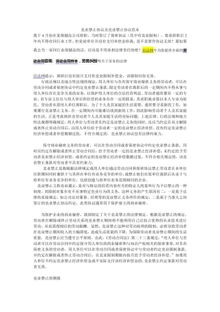 竞业禁止协议及竞业禁止协议范本