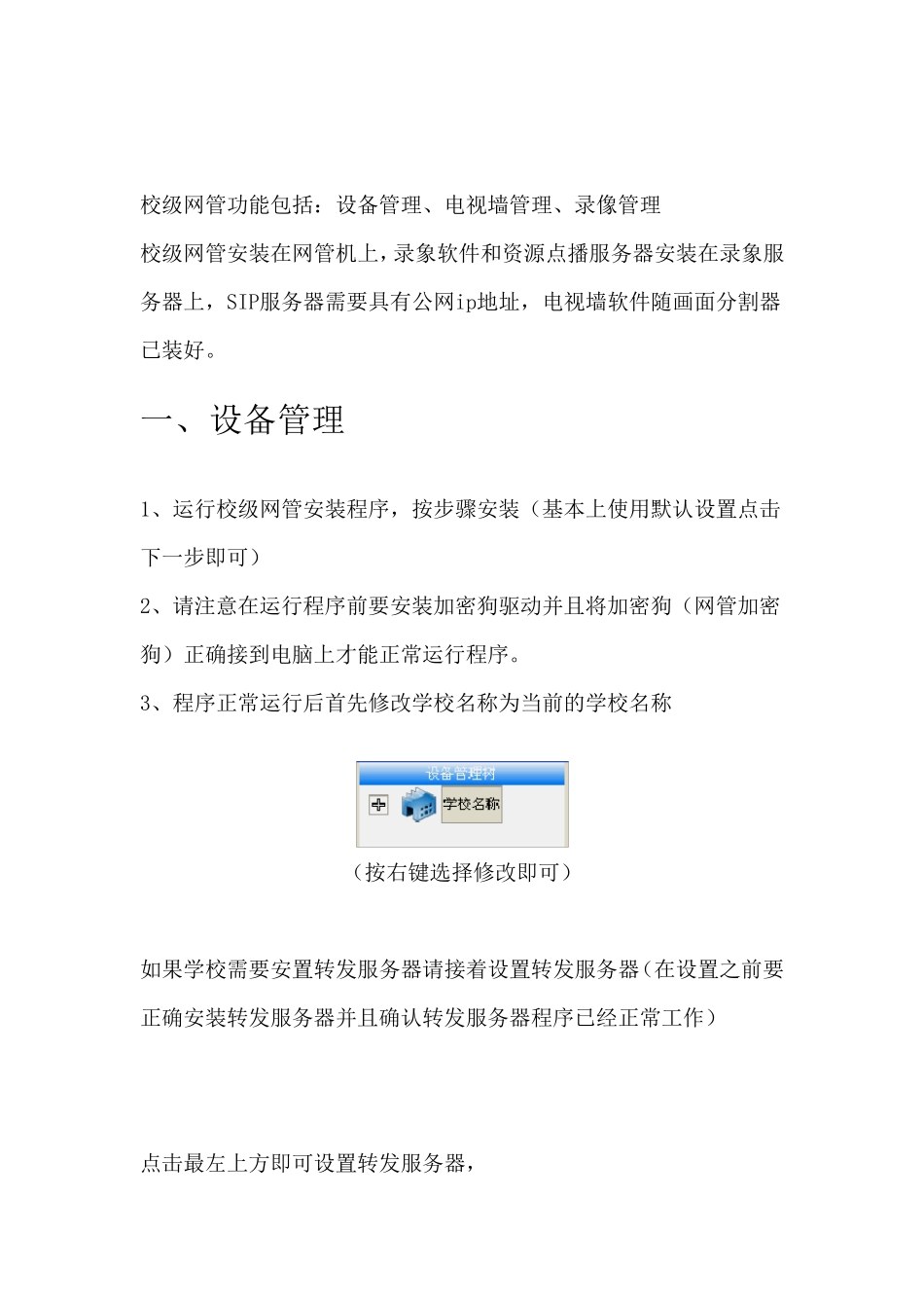 竞业达全国电子监考调试说明_第3页