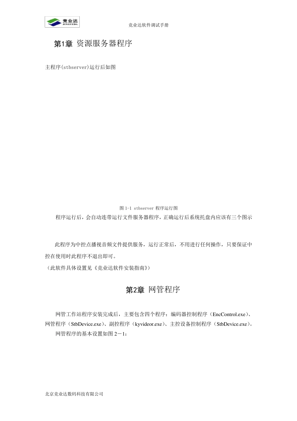 竞业达软件说明书_第2页