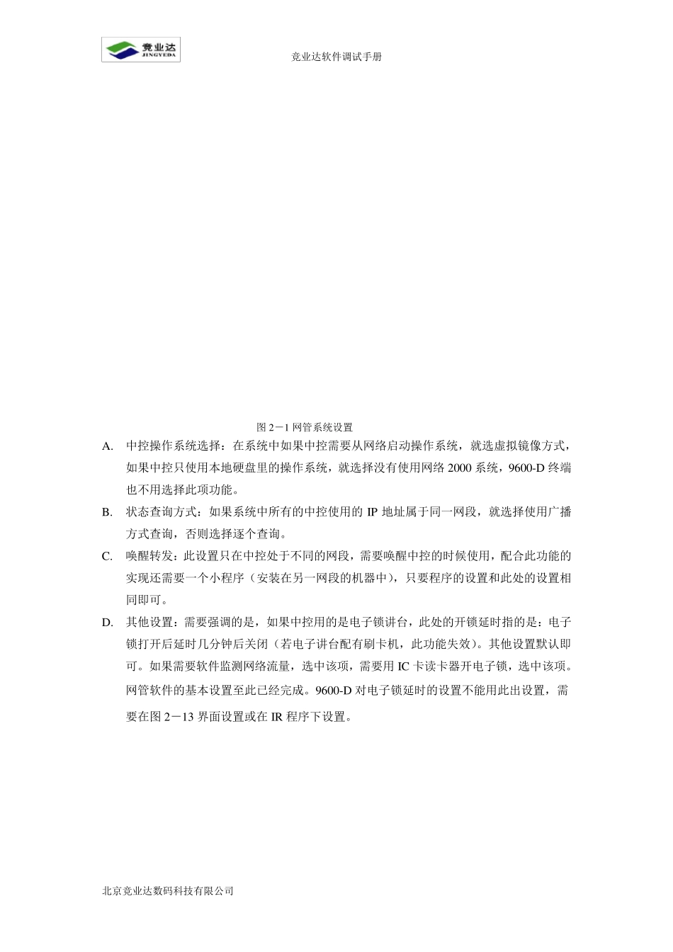 竞业达软件说明书_第3页