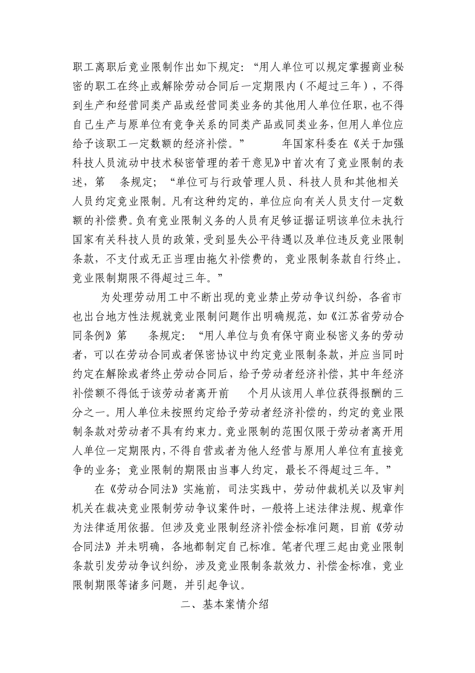 竞业限制劳动争议案办理心得_第2页
