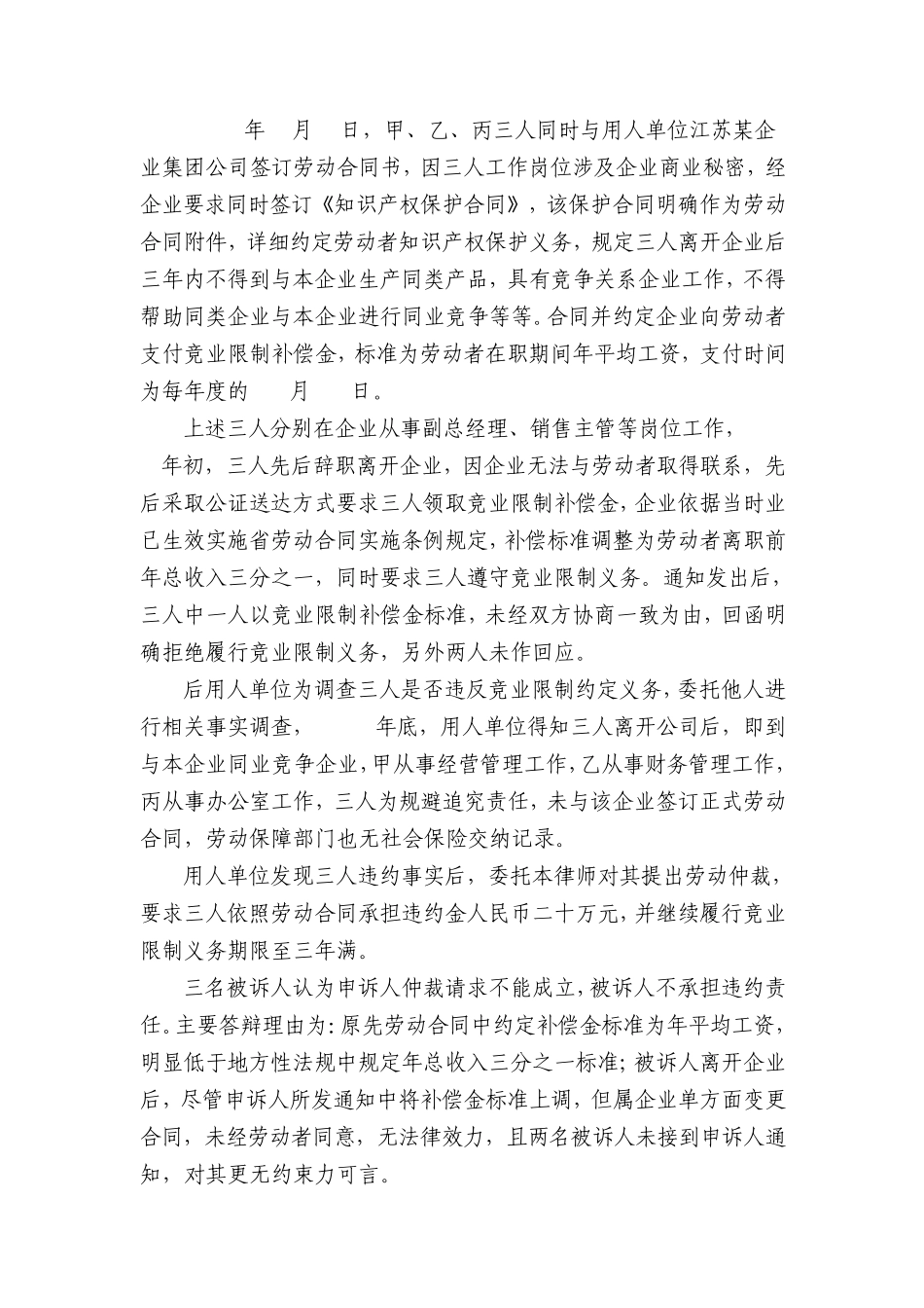 竞业限制劳动争议案办理心得_第3页