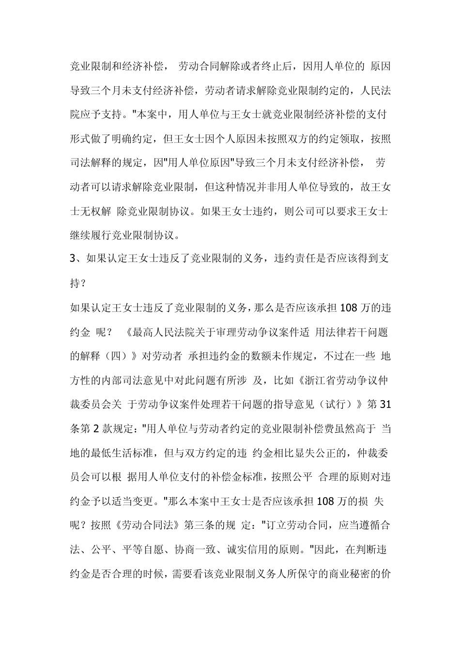 竞业限制协议注意事项及解除争议_第3页