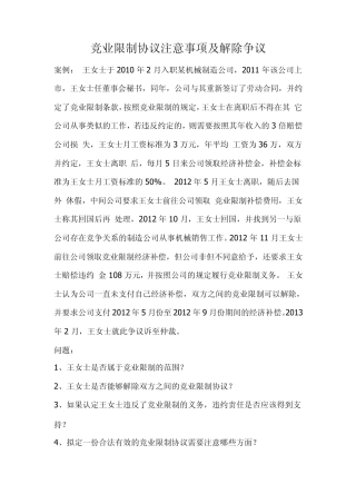竞业限制协议注意事项及解除争议