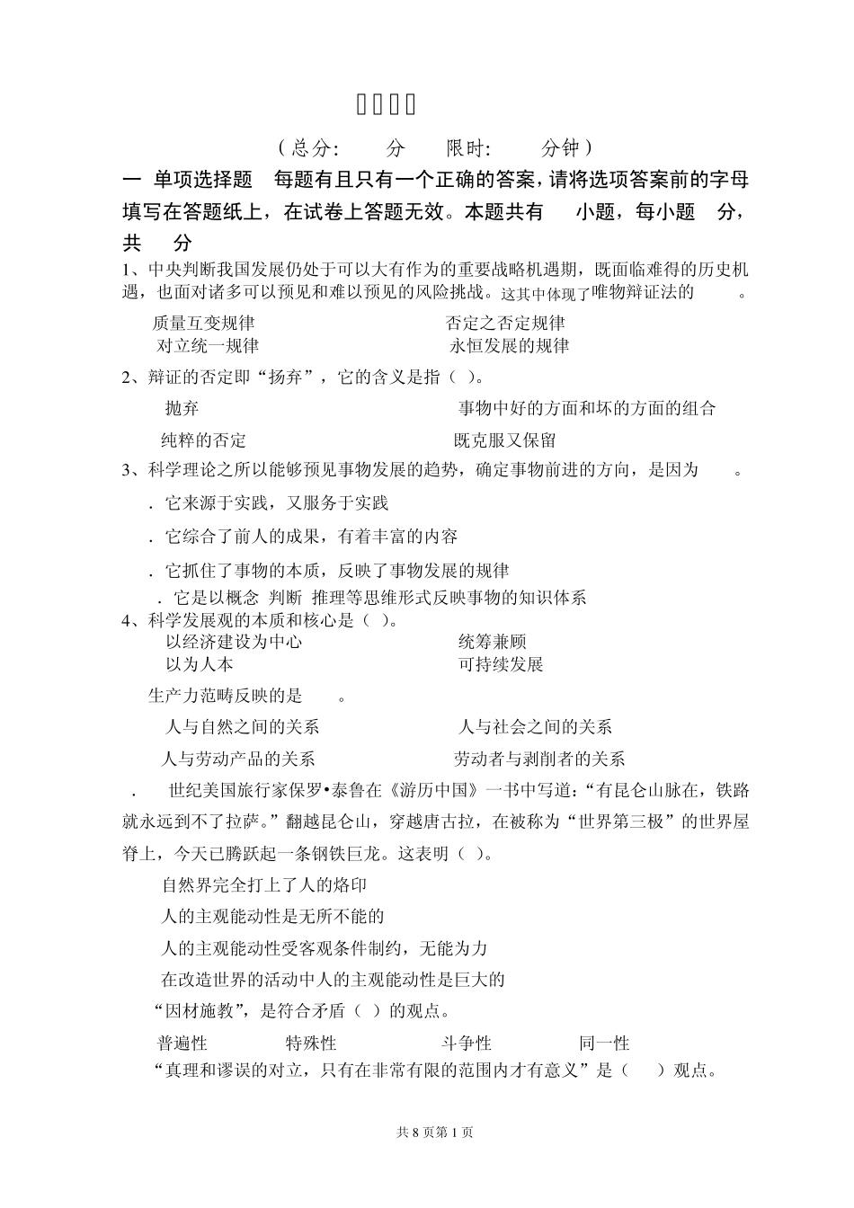 竞争上岗笔试题本_第2页