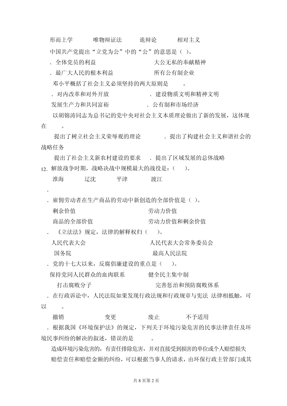 竞争上岗笔试题本_第3页