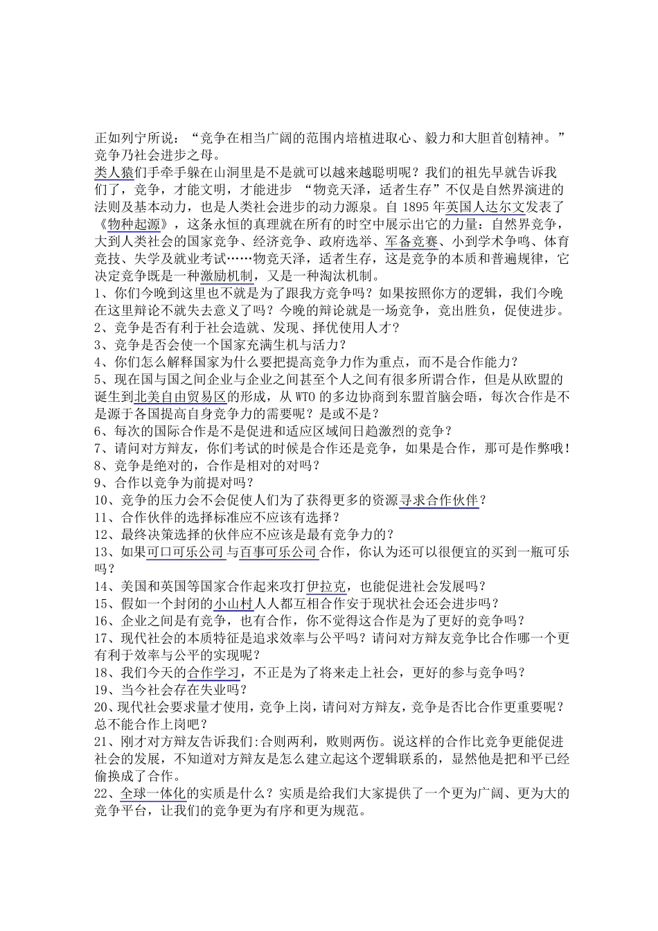 竞争与合作大学辩论赛资料_第2页