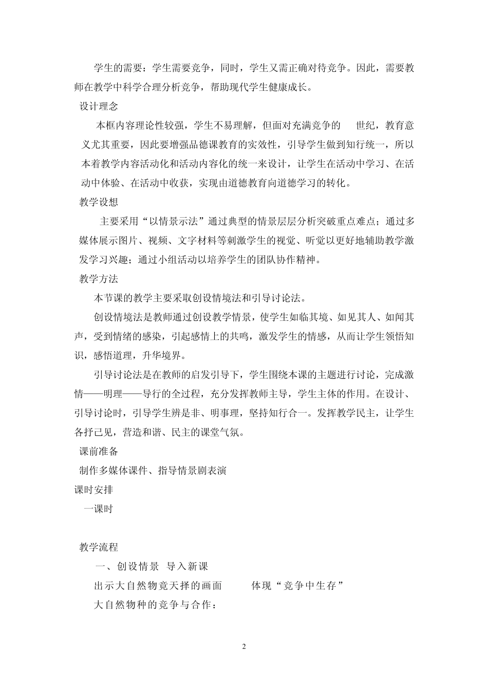 竞争与合作教学设计_第2页