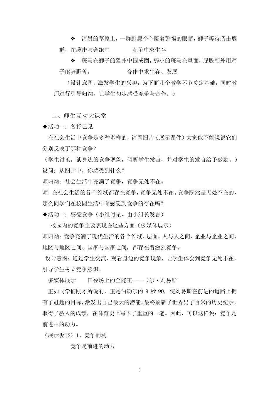 竞争与合作教学设计_第3页