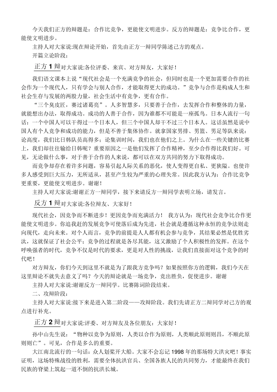 竞争与合作辩论赛对答_第2页