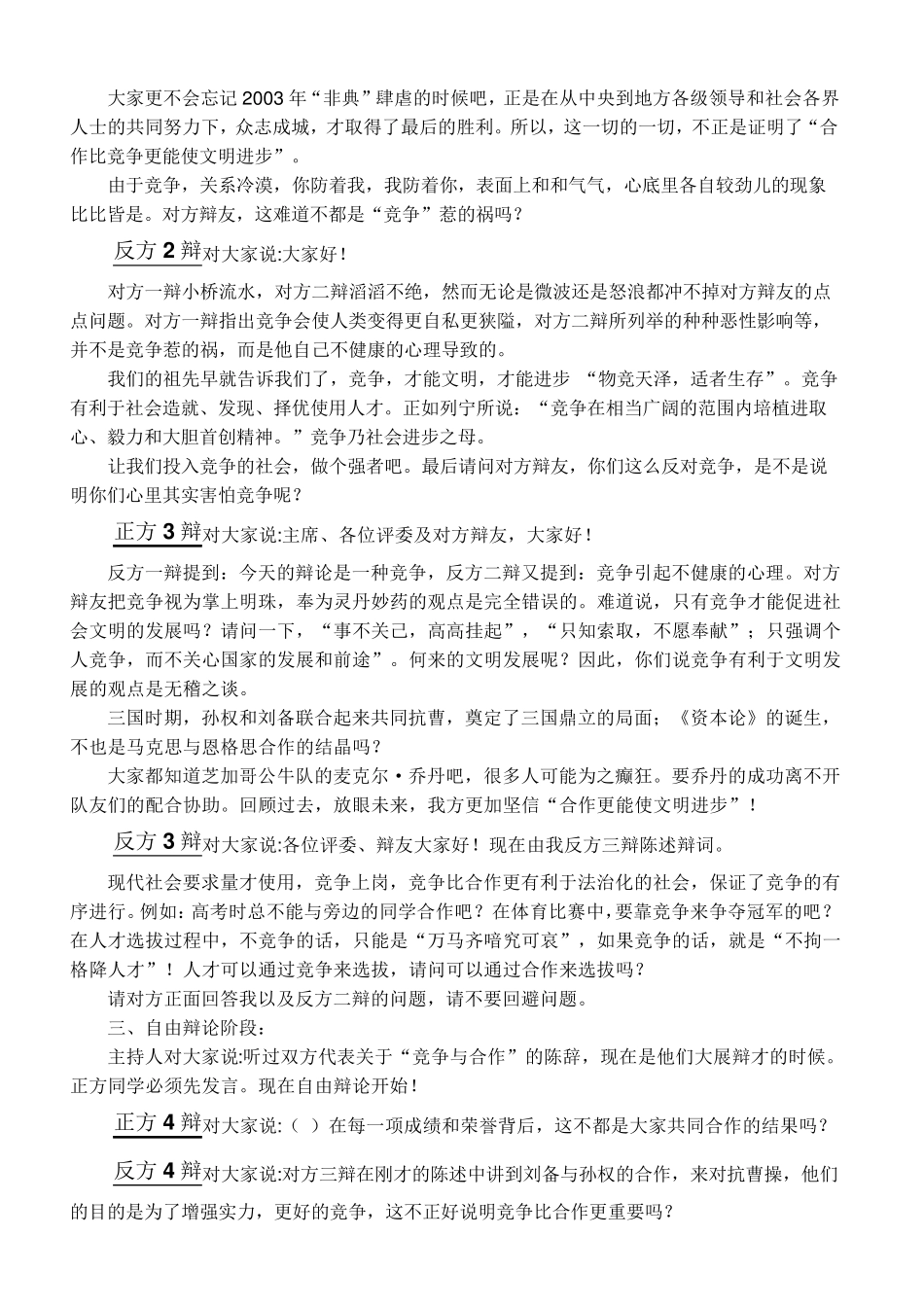竞争与合作辩论赛对答_第3页