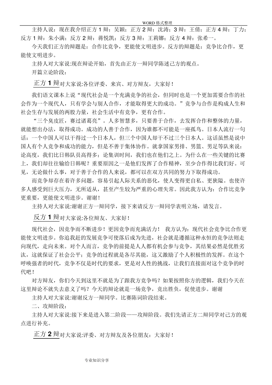 竞争和合作辩论赛对答_第2页