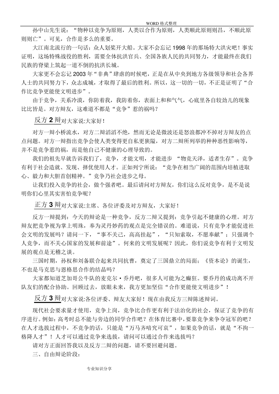 竞争和合作辩论赛对答_第3页