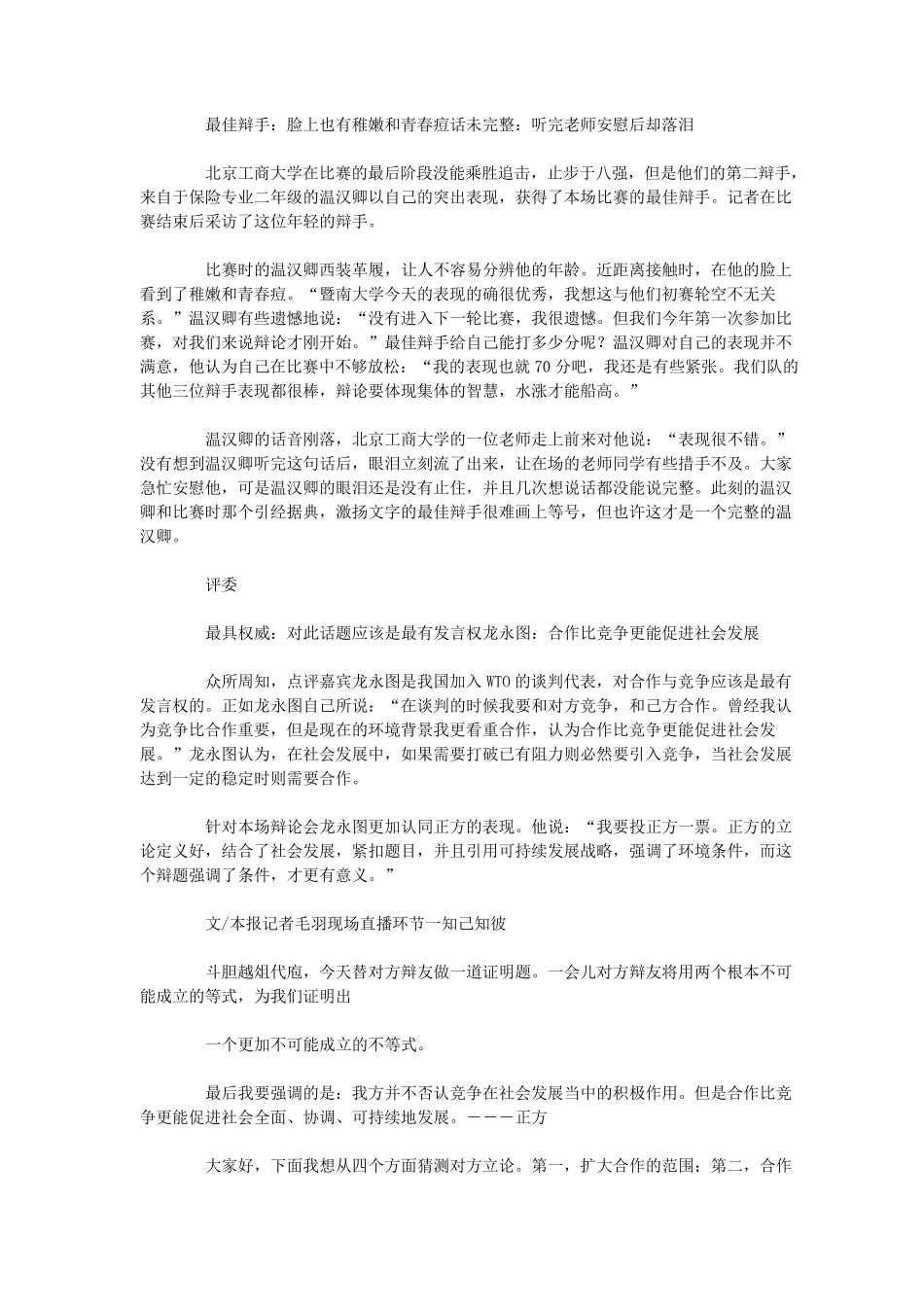 竞争和合作辩论材料_第2页