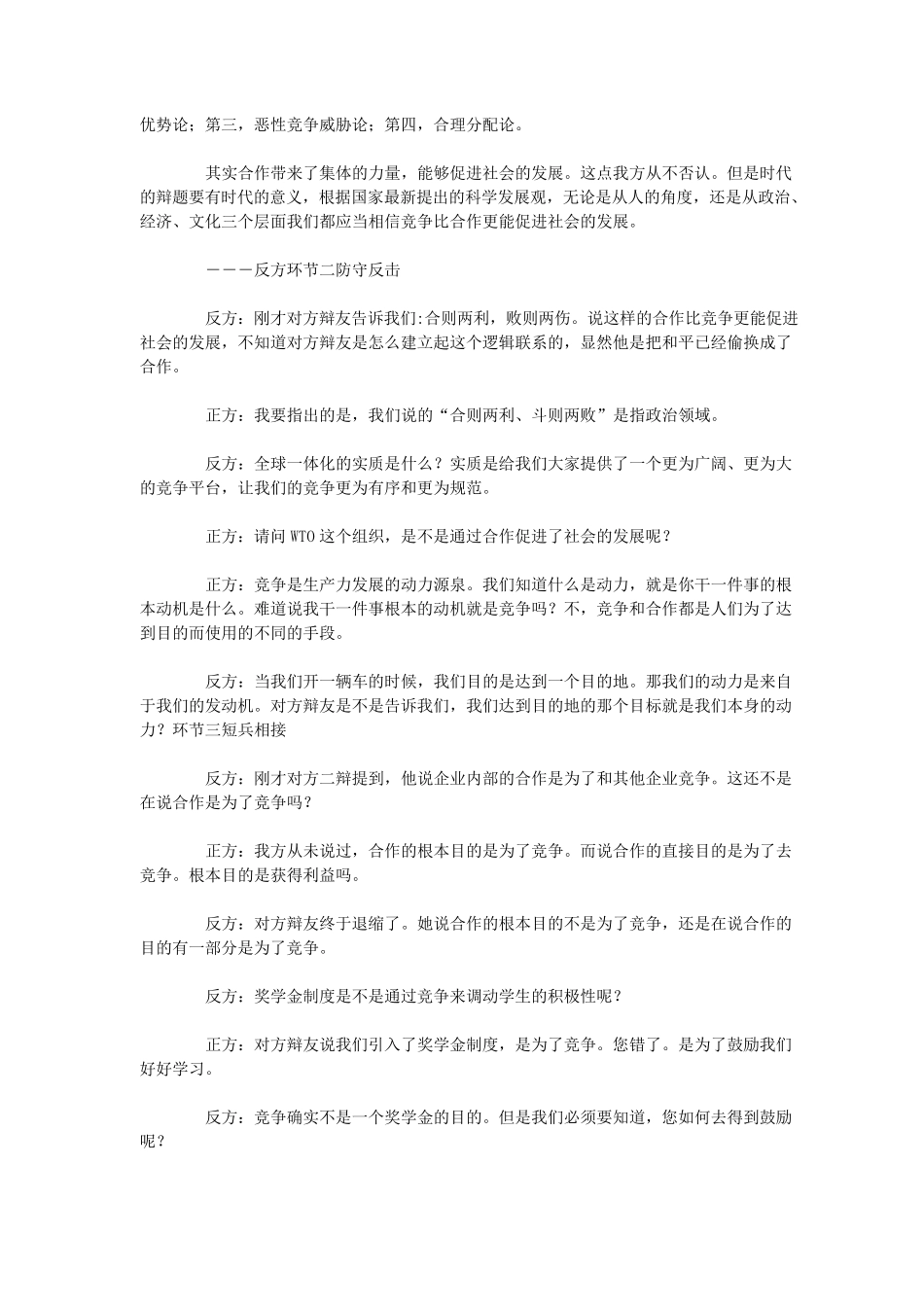 竞争和合作辩论材料_第3页