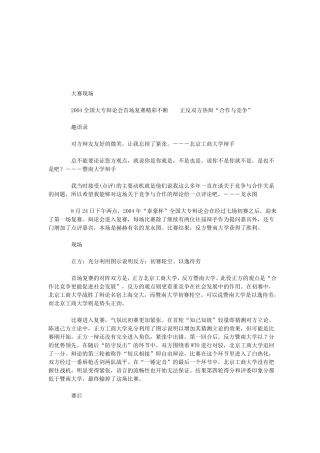 竞争和合作辩论材料