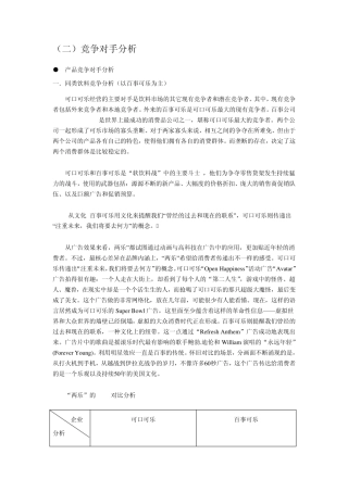 竞争对手分析