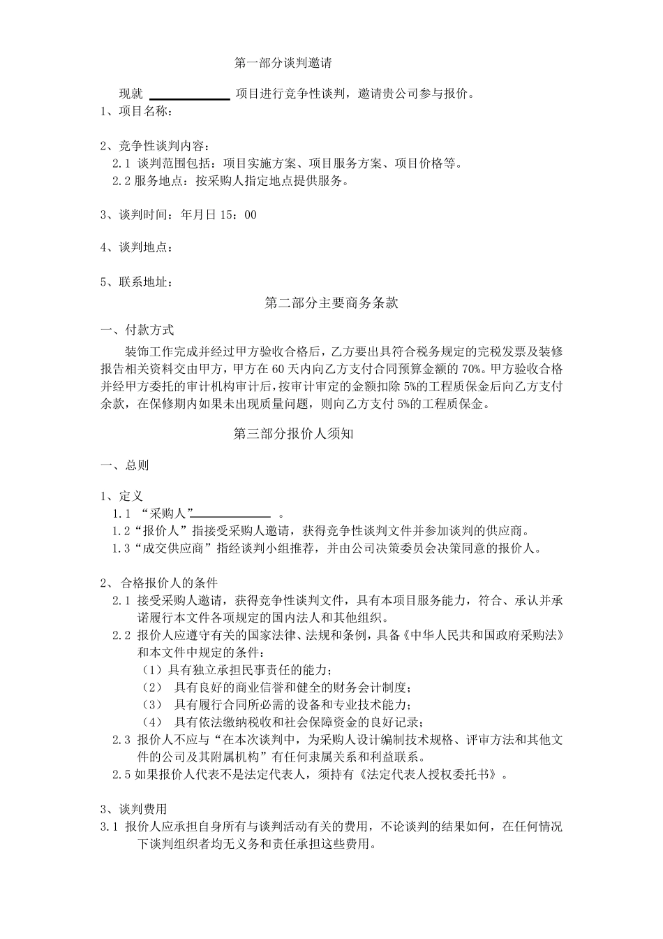 竞争商务谈判文件范本_第2页