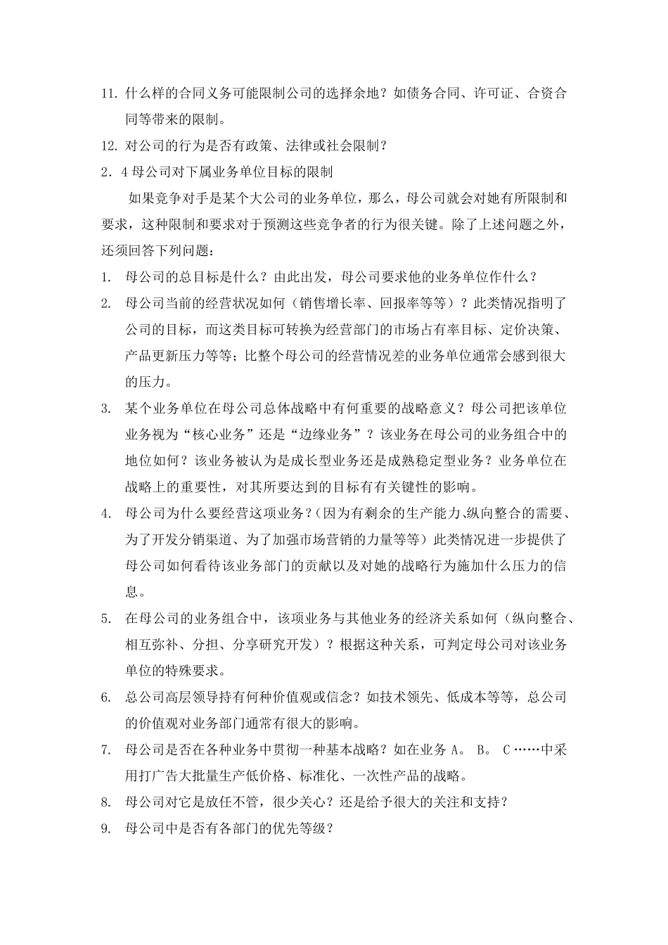 竞争对手分析框架(待续)_第3页