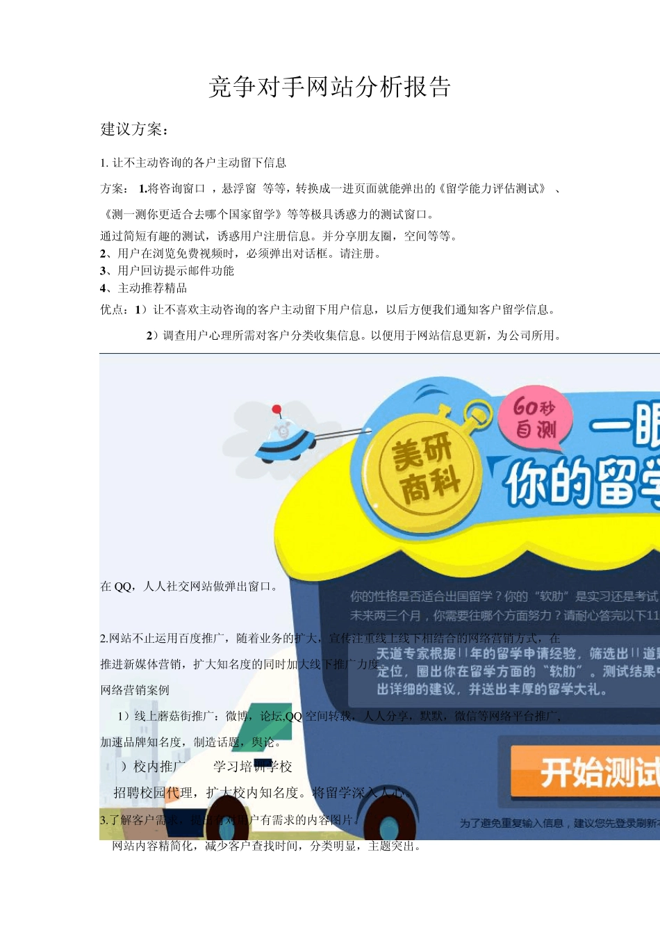 竞争对手分析报告_第1页