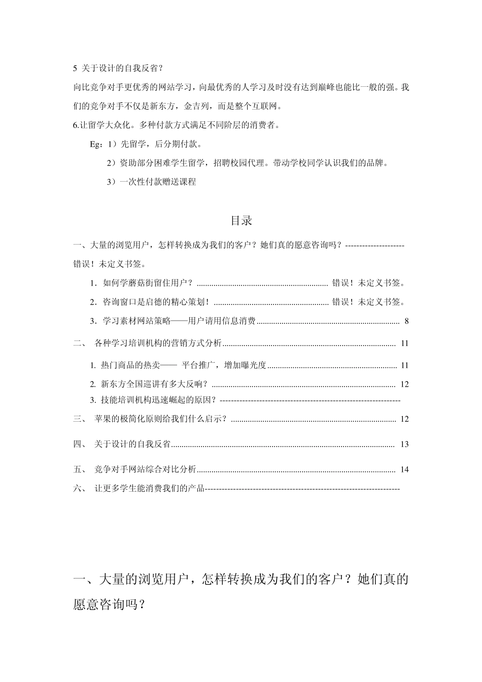 竞争对手分析报告_第2页