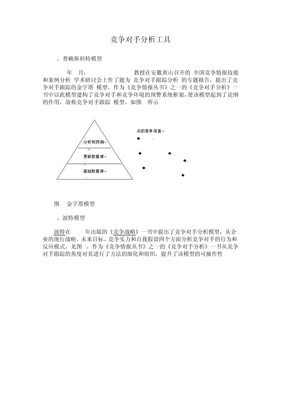 竞争对手分析法_第1页