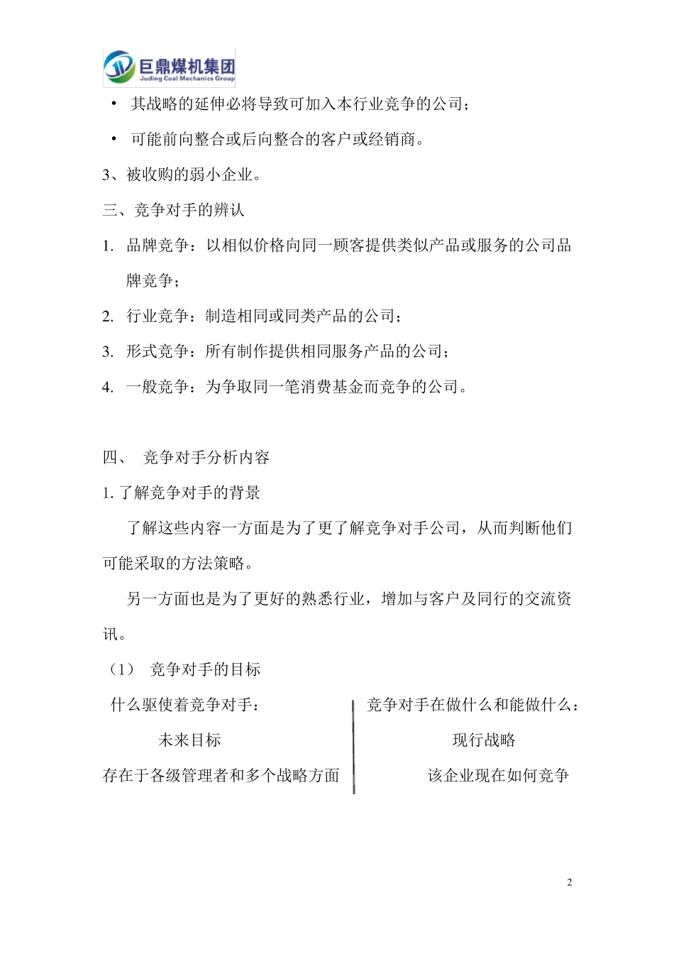 竞争对手的分析方案_第2页