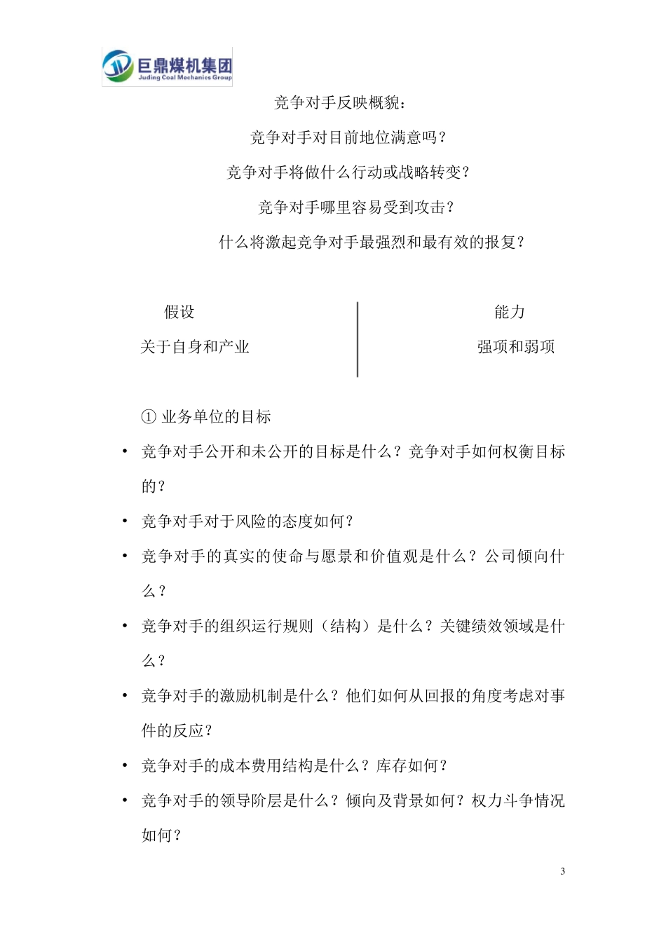 竞争对手的分析方案_第3页