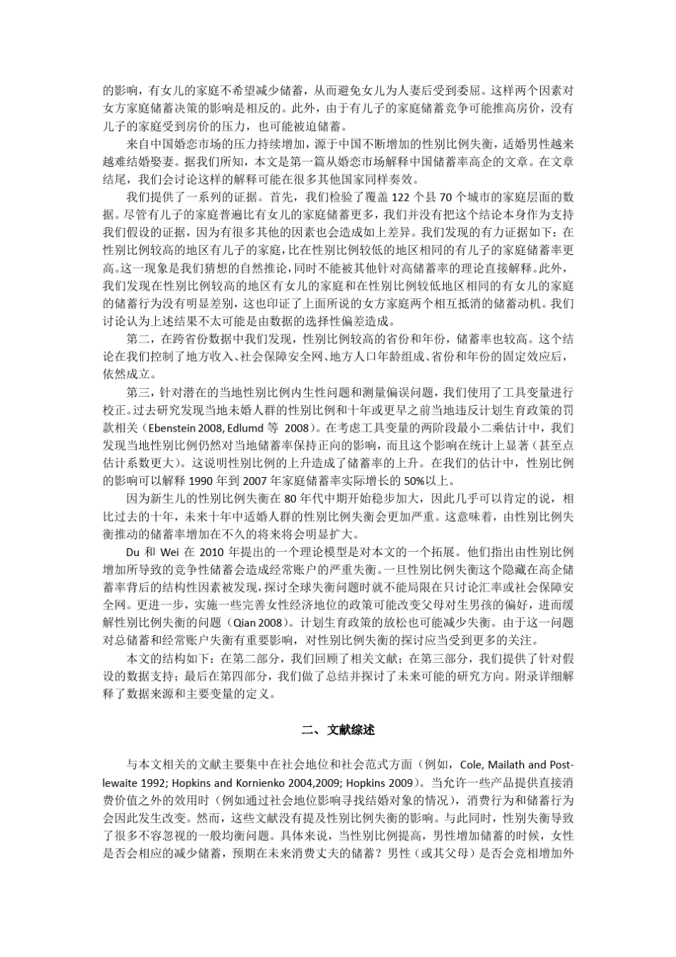 竞争性储蓄动机：中国持续增长的性别比例与储蓄率1_第2页