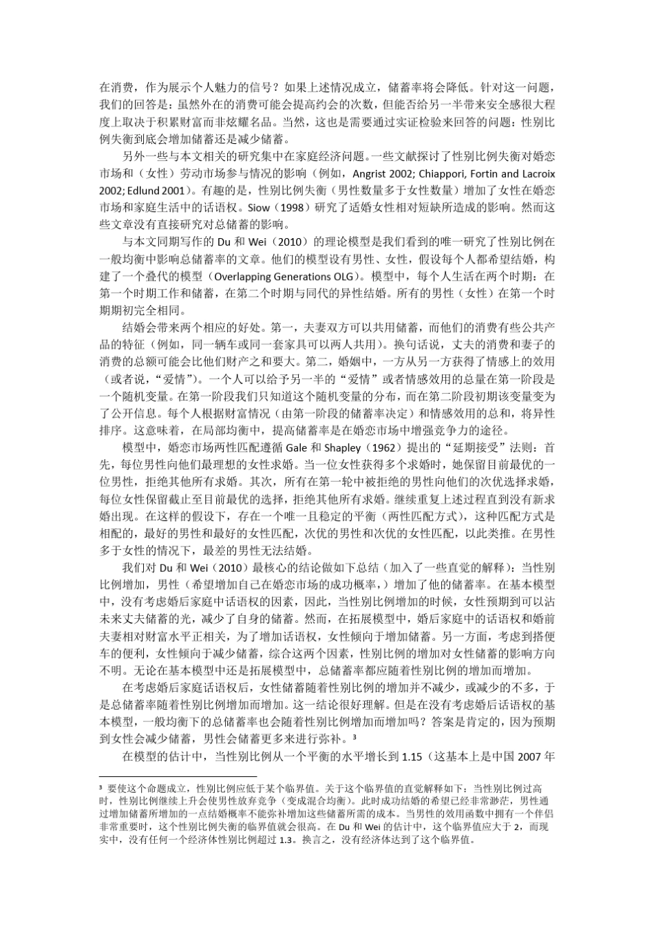竞争性储蓄动机：中国持续增长的性别比例与储蓄率1_第3页
