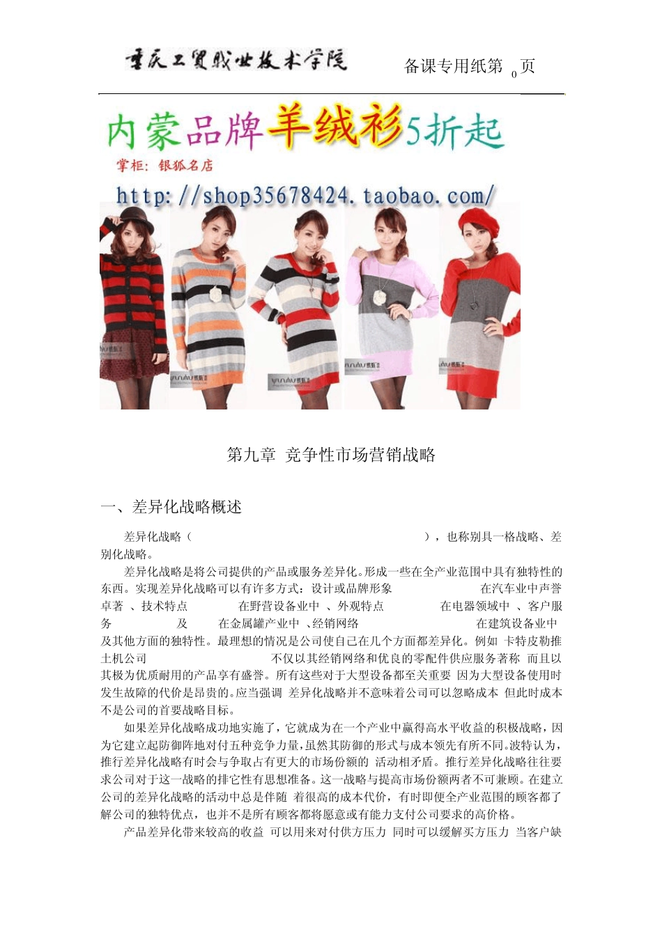 竞争性市场营销战略_第1页