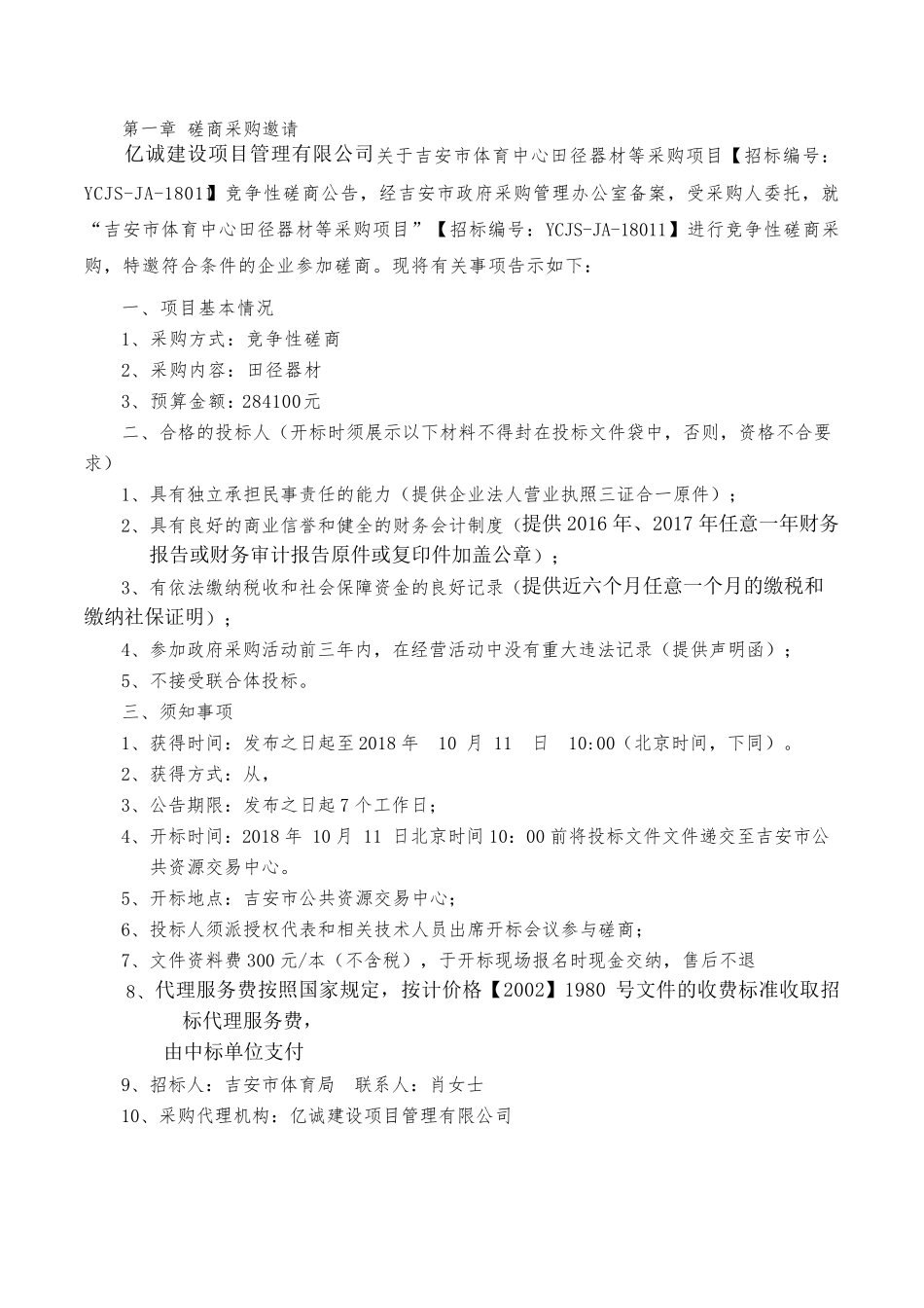 竞争性磋商招标文件_第2页