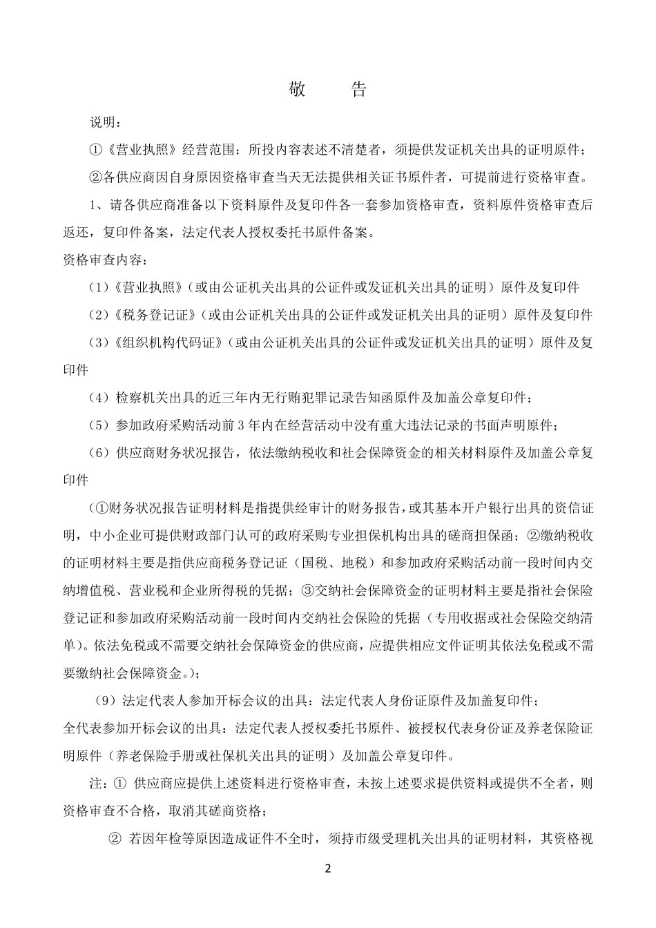 竞争性磋商文件_第3页