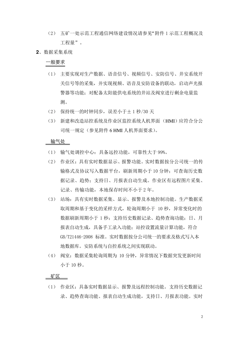 竞争性谈判内容和要求_第2页