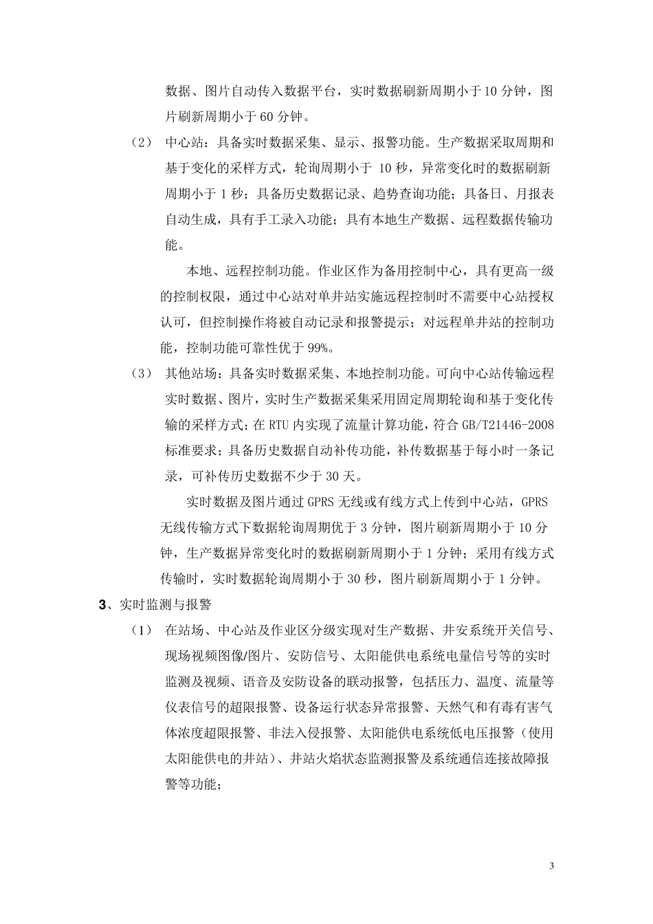 竞争性谈判内容和要求_第3页