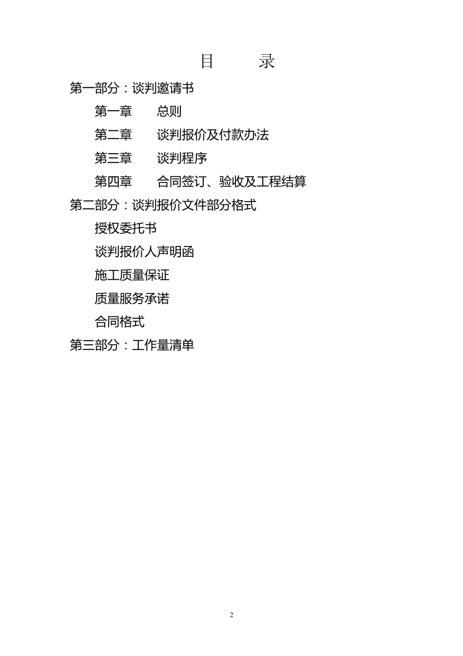 竞争性谈判标准文本_第2页