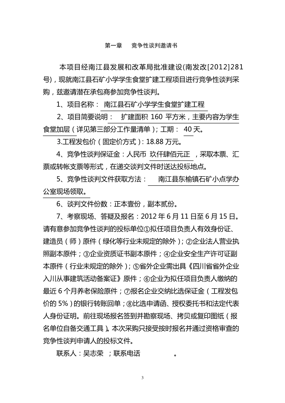 竞争性谈判标准文本_第3页