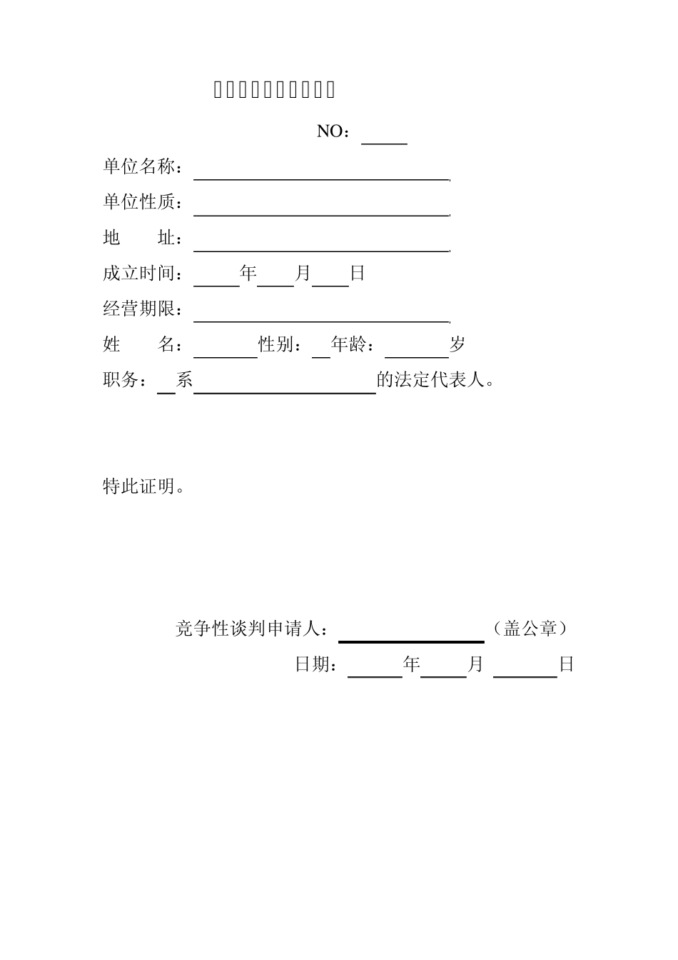 竞争性谈判申请书_第2页