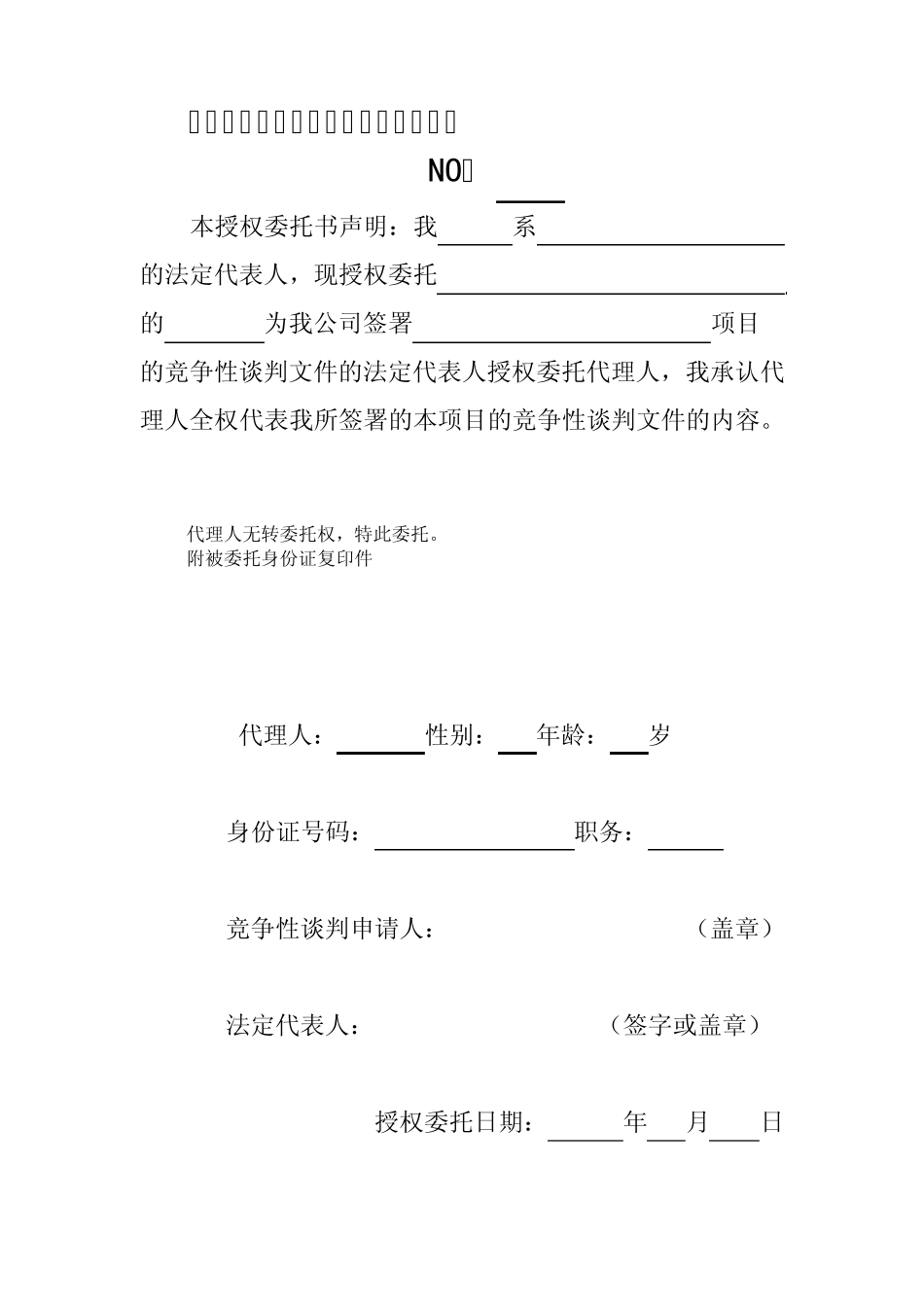 竞争性谈判申请书_第3页